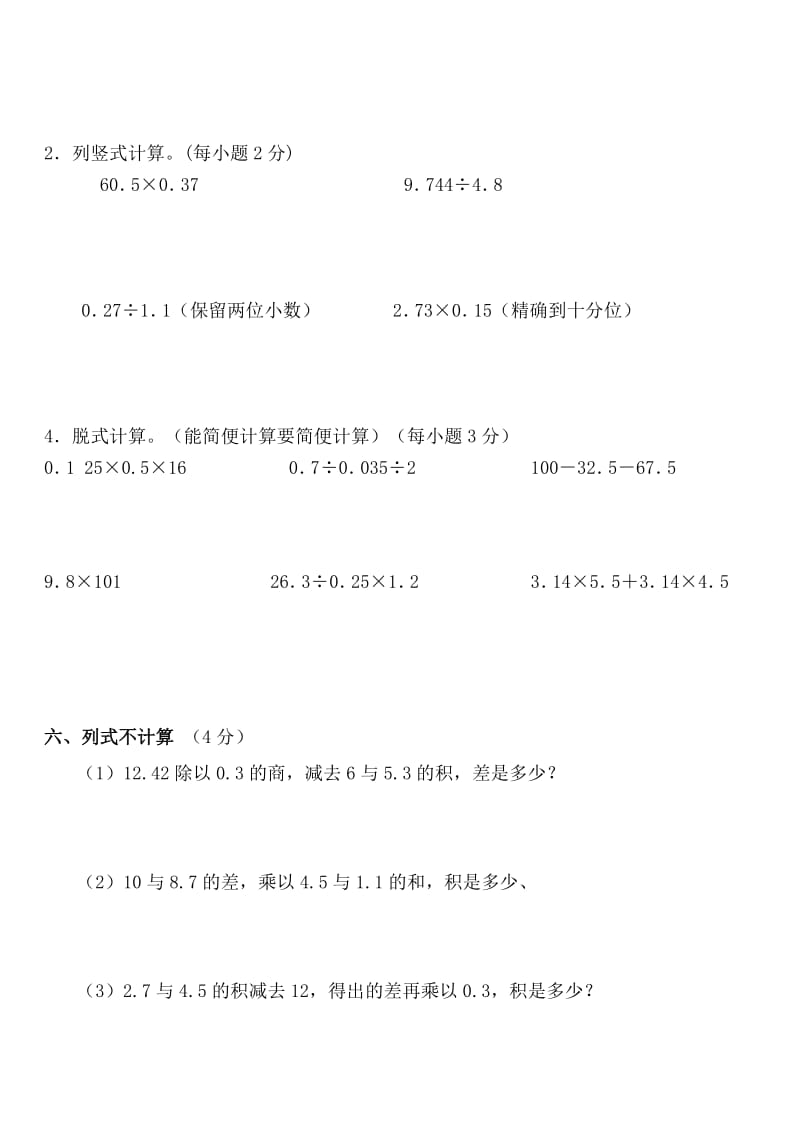 2019-2020年小学数学第九册第一单元试卷人教版-五年级数学试题.doc_第3页