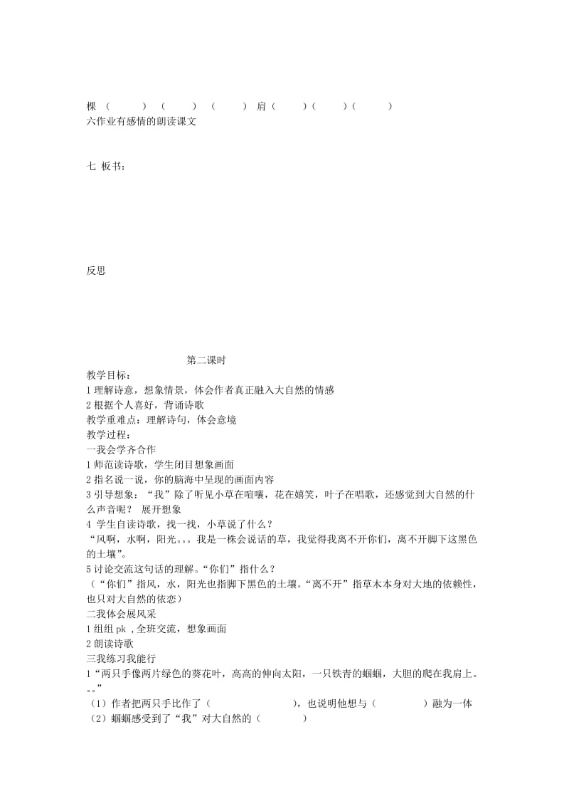 2019年三年级语文上册第一单元4会说话的草教案2冀教版.doc_第2页