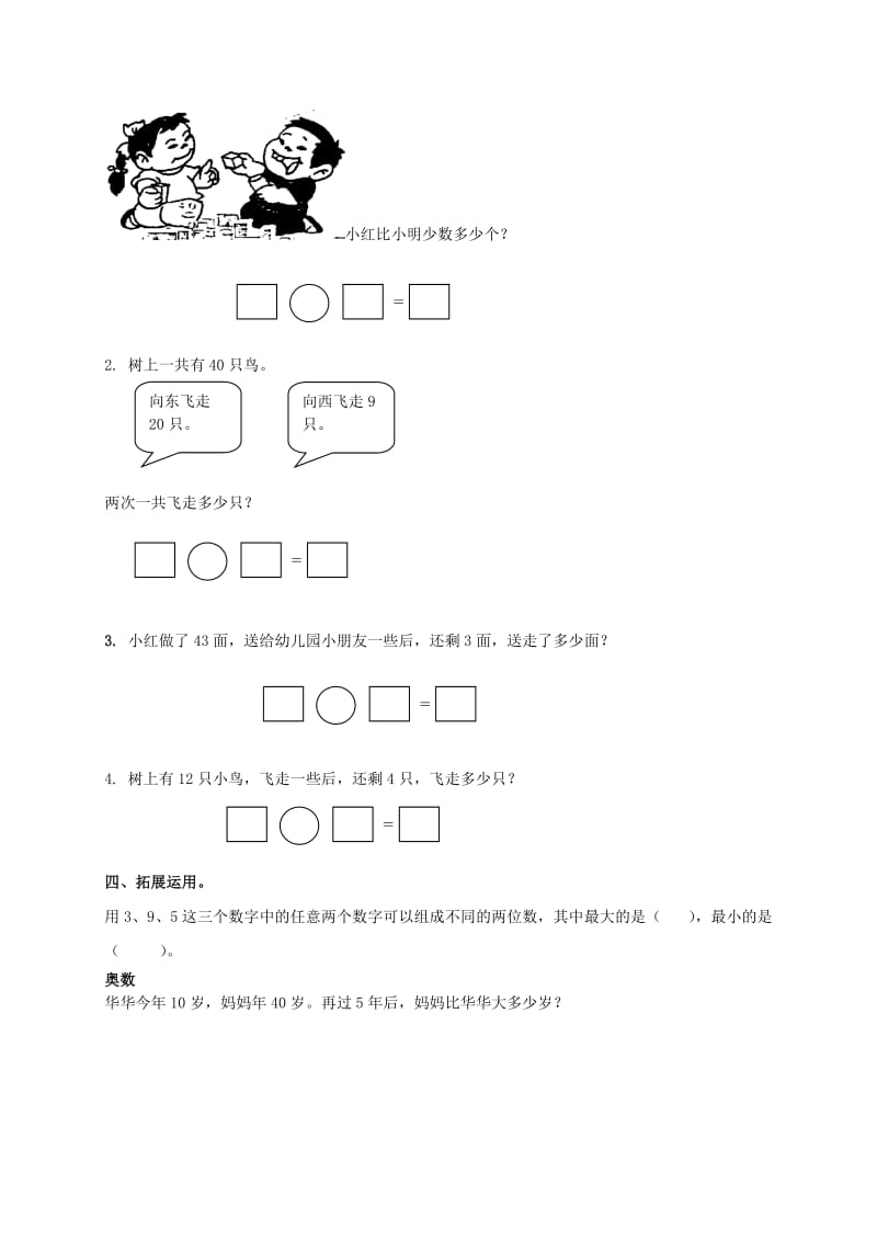 2019年一年级数学下册 整十数加一位数及相应的减法一课一练 苏教版.doc_第2页