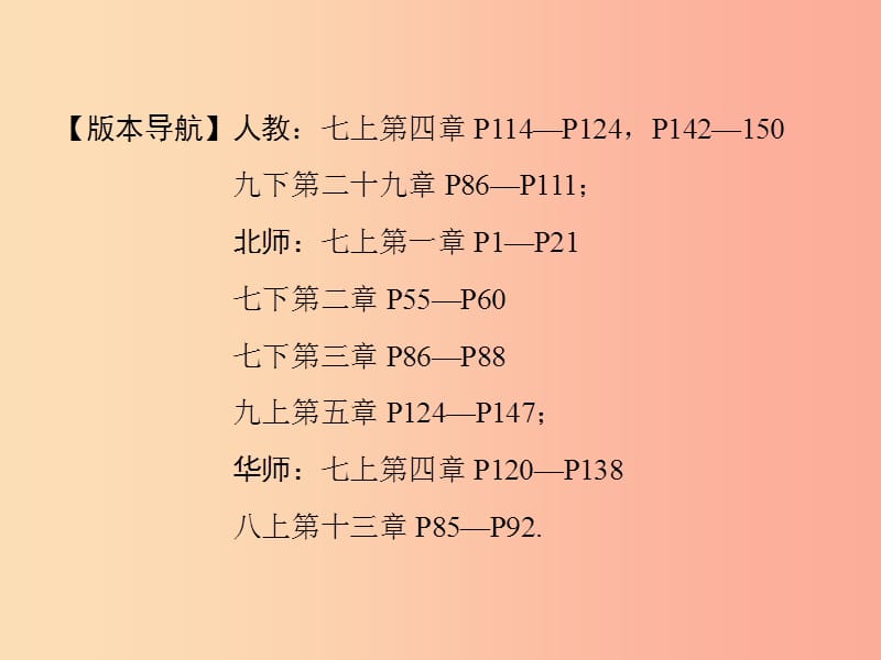 河南省2019年中考数学总复习 第一部分 教材考点全解 第七章 图形与变换 第24讲 尺规作图、视图与投影课件.ppt_第2页