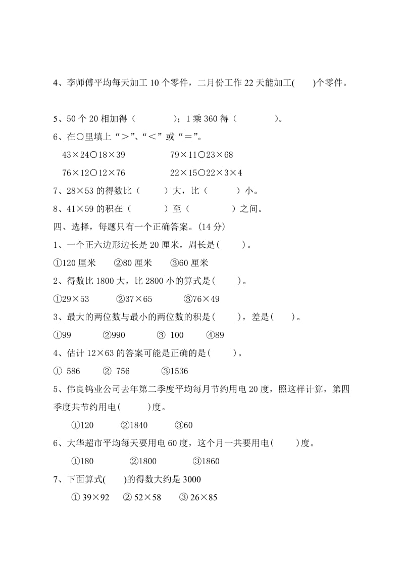 2019-2020年苏教版小学数学第六册第四单元试卷.doc_第2页