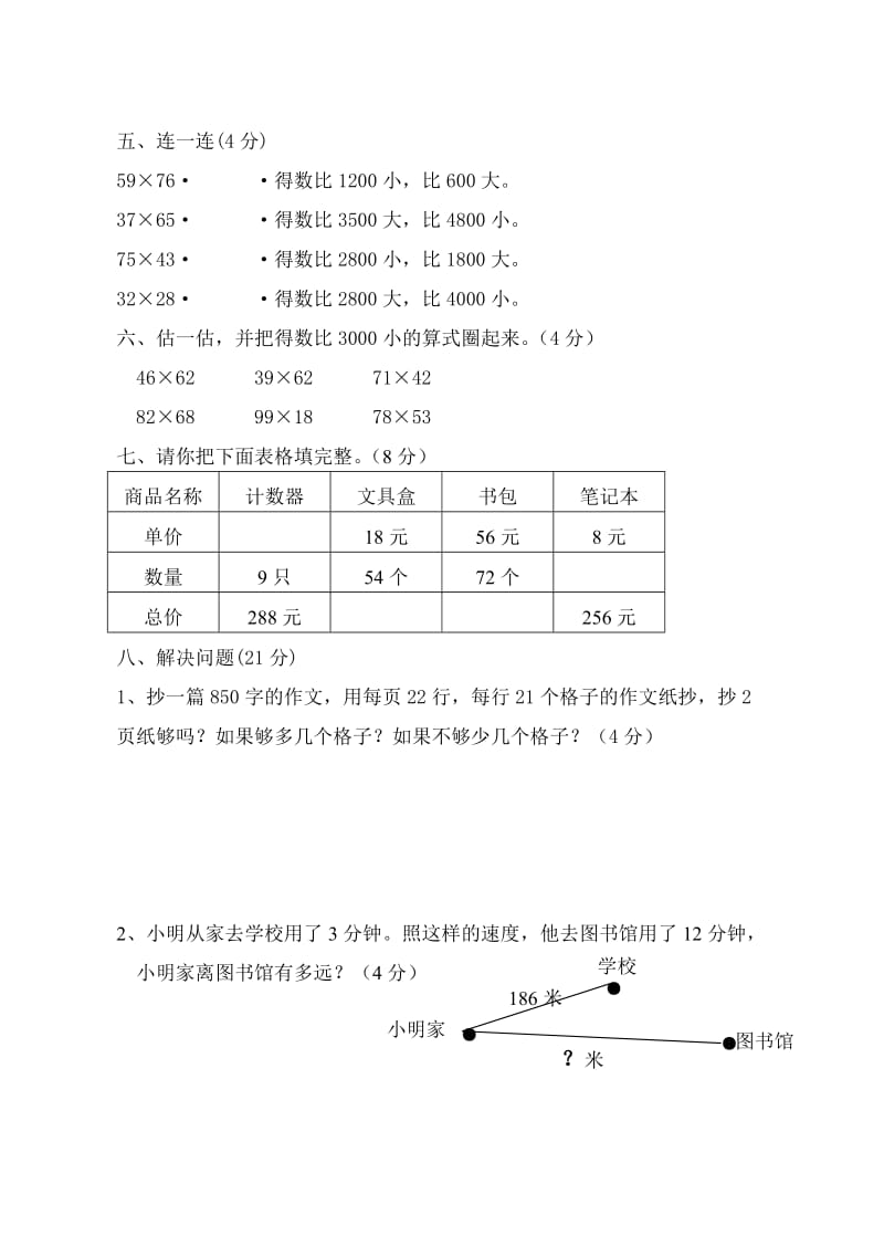 2019-2020年苏教版小学数学第六册第四单元试卷.doc_第3页