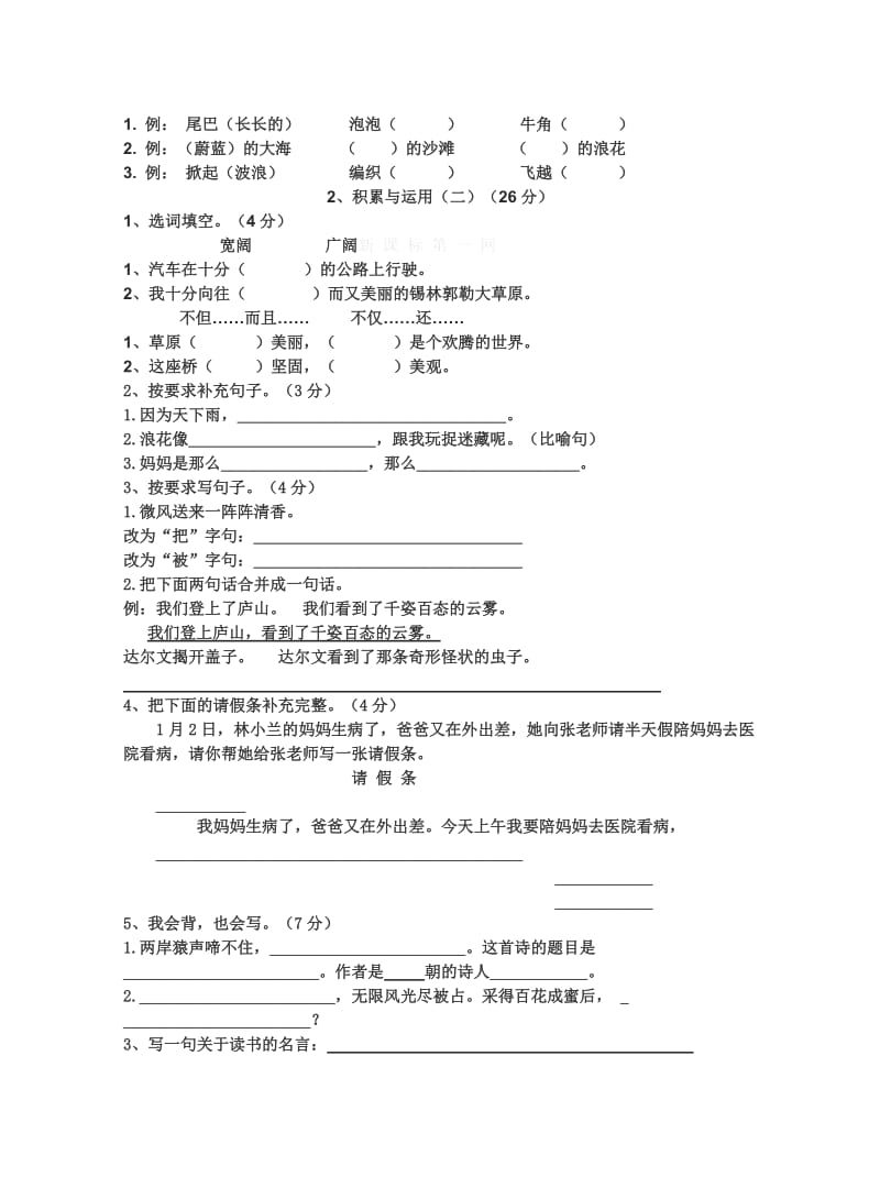 2019年三年级语文上册期中测.doc_第2页