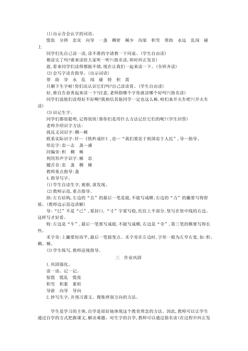 2019二年级语文下册 课文5 17《要是你在野外迷了路》教案 新人教版x.doc_第3页