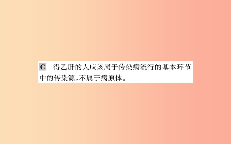 2019版八年级生物下册 第八单元 健康地生活 第一章 传染病和免疫 1 传染病及其预防训练课件 新人教版.ppt_第3页