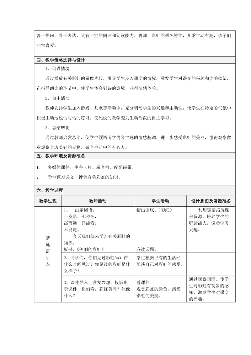 2019年(秋)一年级语文下册10.2美丽的彩虹教学设计北师大版 .doc_第2页