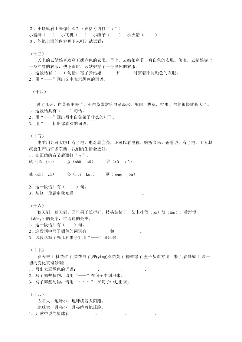 2019年一年级大量课外阅读练习题目 (I).doc_第3页