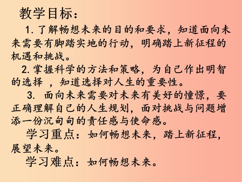 九年级道德与法治下册 第三单元 走向未来的少年 第七课 从这里出发 第2框《走向未来》课件 新人教版.ppt_第2页