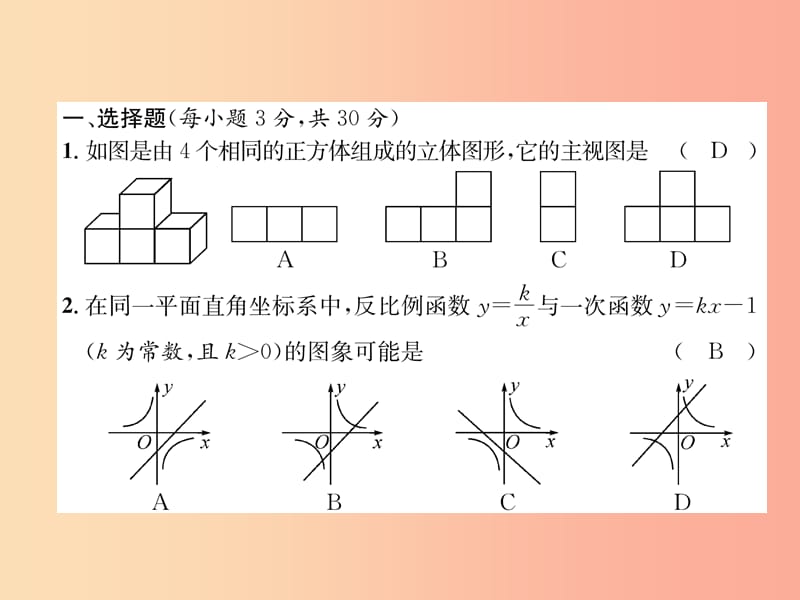 九年级数学下册 期末达标测试卷作业课件 新人教版.ppt_第2页