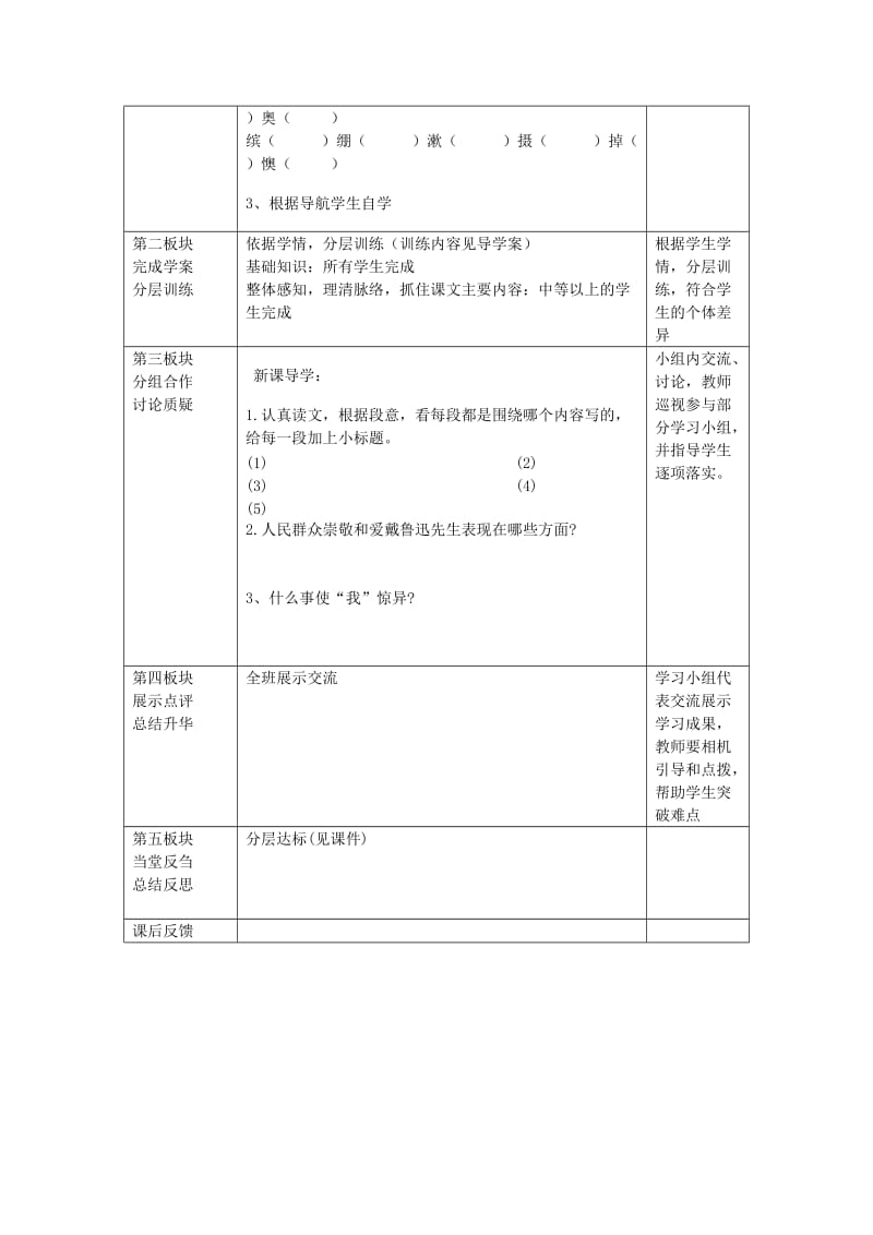 2019年(秋)五年级语文上册《我的伯父鲁迅先生》教学设计1 沪教版.doc_第3页