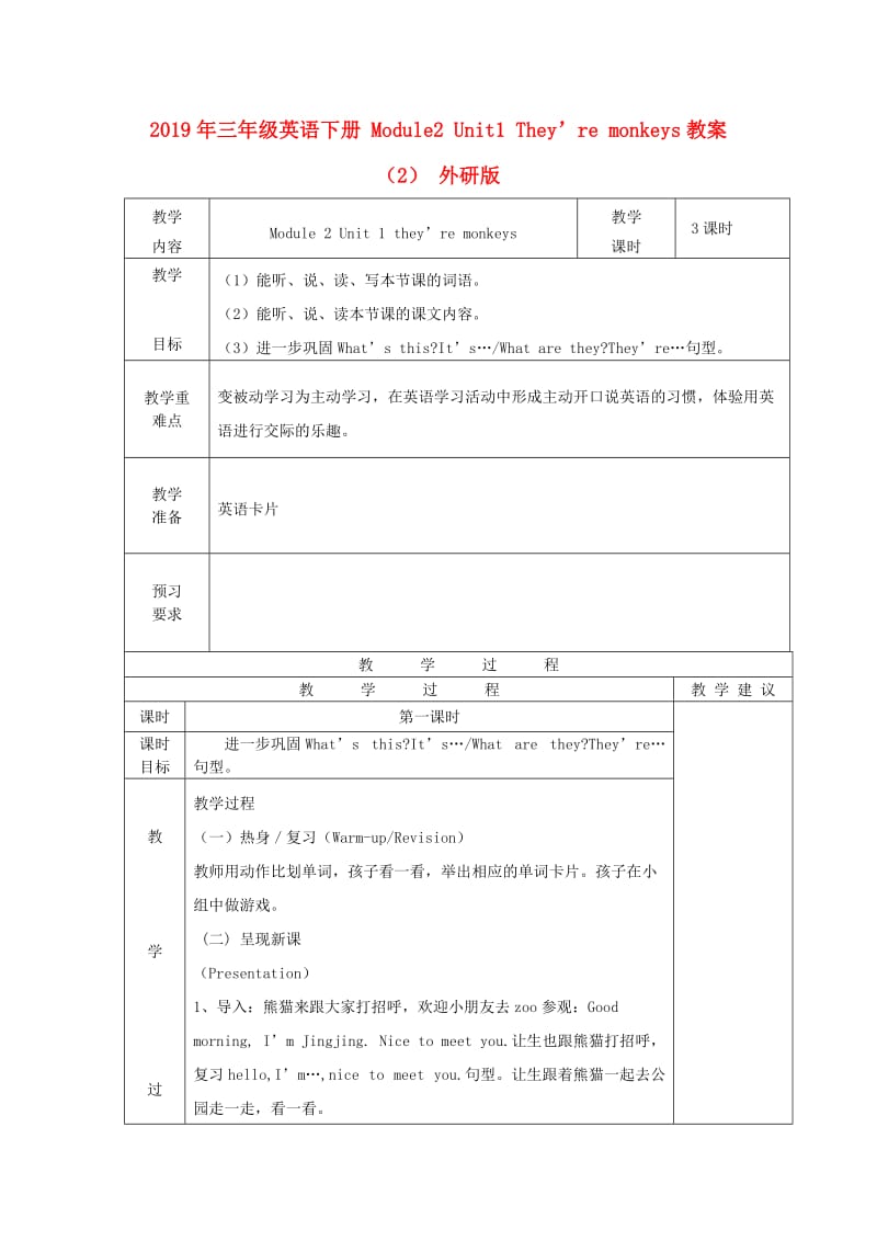 2019年三年级英语下册 Module2 Unit1 They’re monkeys教案（2） 外研版.doc_第1页