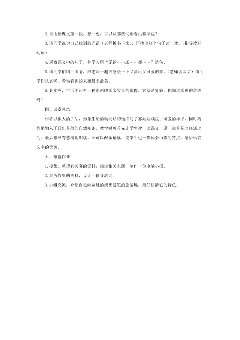 2019二年级语文上册 课文6 19《雾在哪里》教学设计 新人教版.doc_第2页