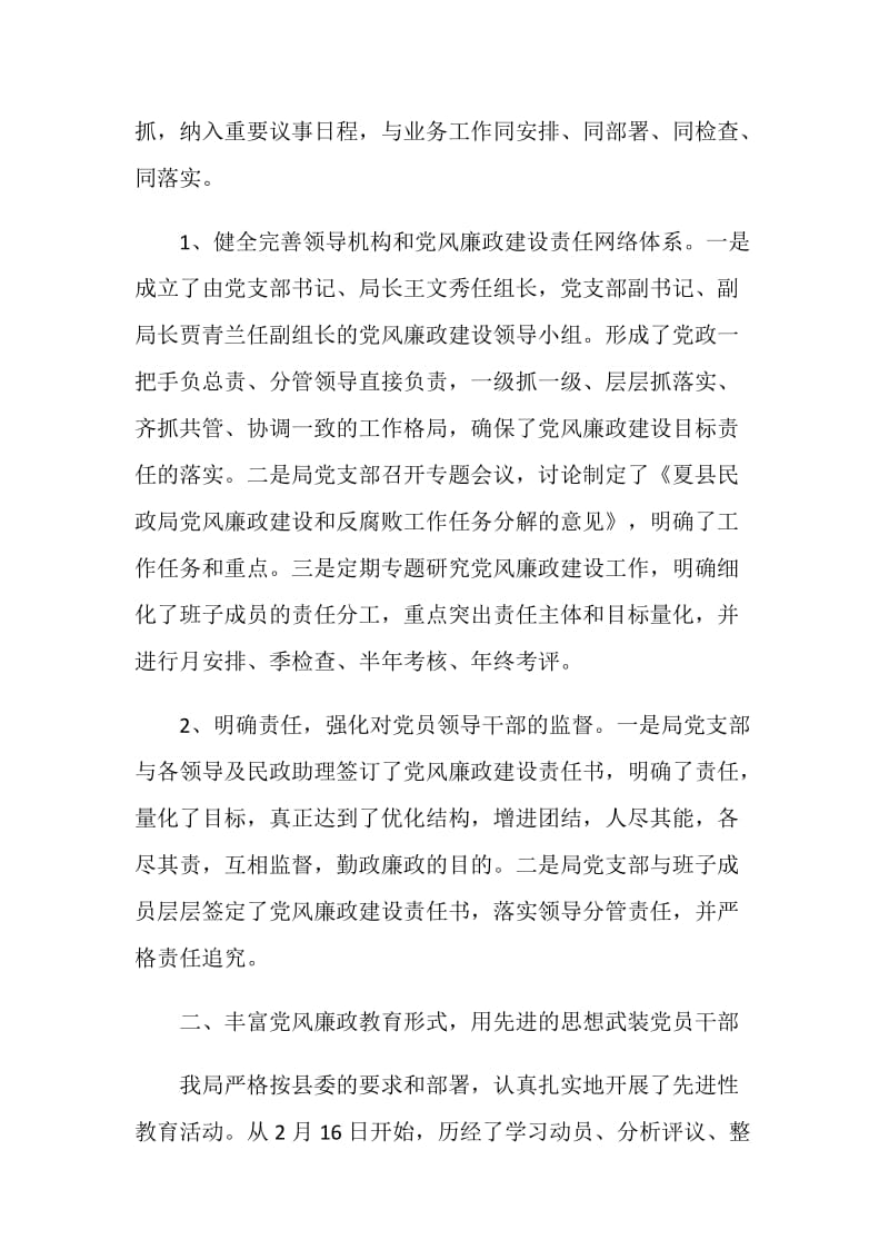 关于2005年上半年落实党风廉政建设责任制情况的汇报.doc_第2页