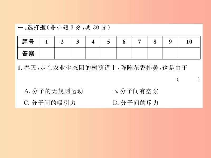 2019九年级物理上册学期期中达标测试课件（新版）教科版.ppt_第1页