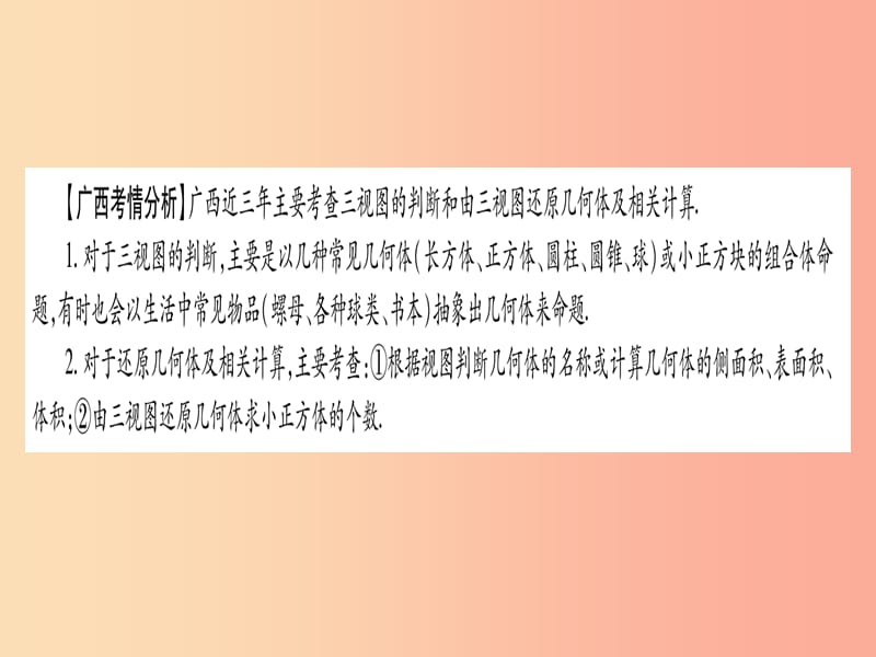 2019年中考数学精选准点备考复习 第一轮 考点系统复习 第7章 图形与变换 第2节 投影与视图课件 新人教版.ppt_第2页