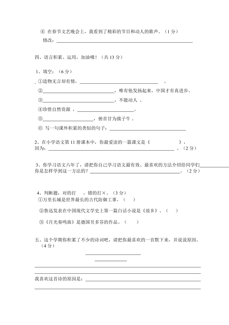 2019年《小学六年级语文上册期末考试模拟试题》.doc_第2页