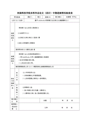 基于SolidWorks的雙級三軸