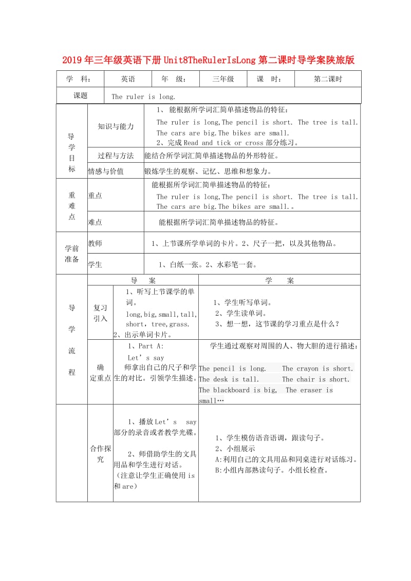 2019年三年级英语下册Unit8TheRulerIsLong第二课时导学案陕旅版 .doc_第1页