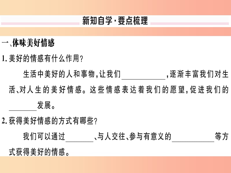 七年级道德与法治下册 第二单元 做情绪情感的主人 第五课 品出情感的韵味 第2框 在品味情感中成长习题.ppt_第2页