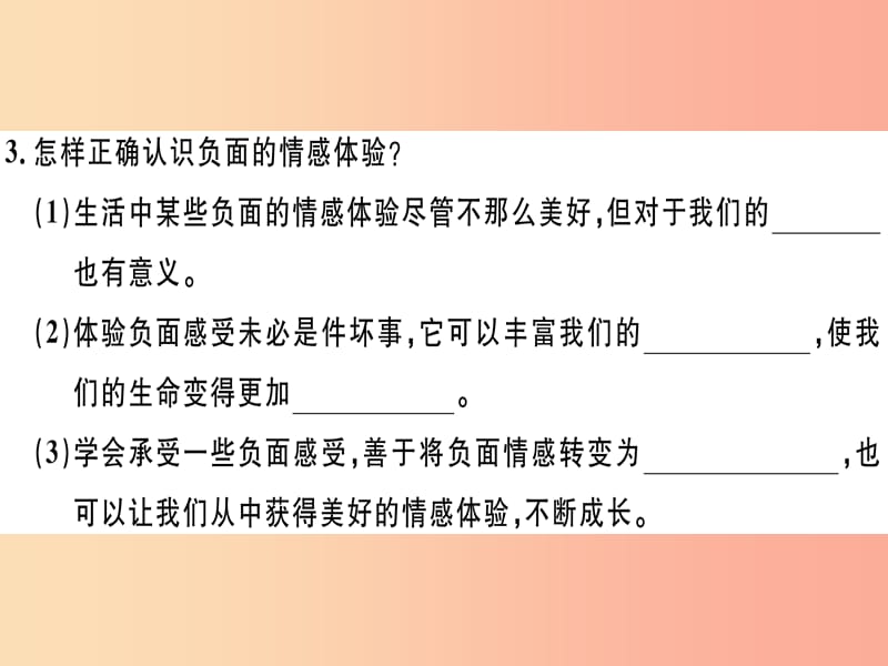 七年级道德与法治下册 第二单元 做情绪情感的主人 第五课 品出情感的韵味 第2框 在品味情感中成长习题.ppt_第3页