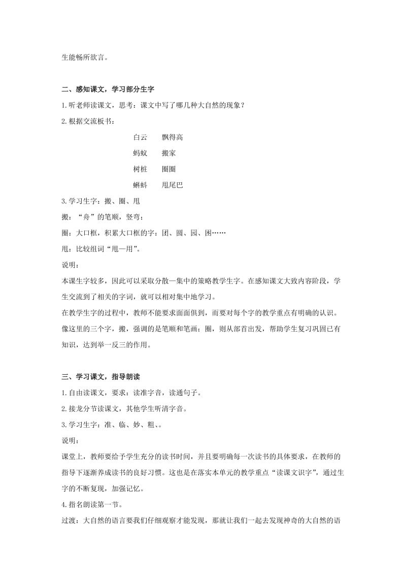 2019四年级语文上册 14《大自然的语言》教案7 浙教版.doc_第2页