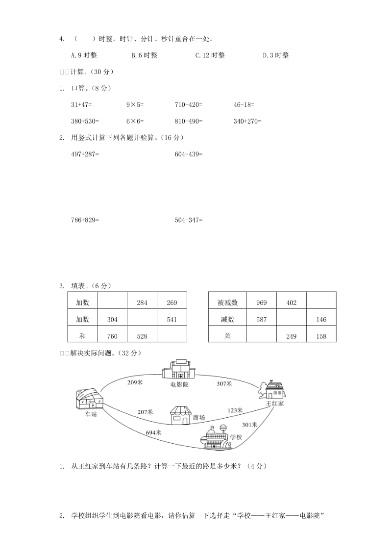 2019-2020三年级数学上学期期中质量检测模拟卷4 新人教版.doc_第2页