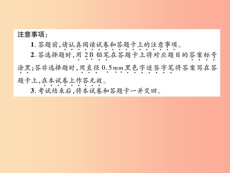 （百色专版）2019届中考历史总复习 初中学业水平考试与高中阶段学生招生考试模拟试卷2课件.ppt_第1页