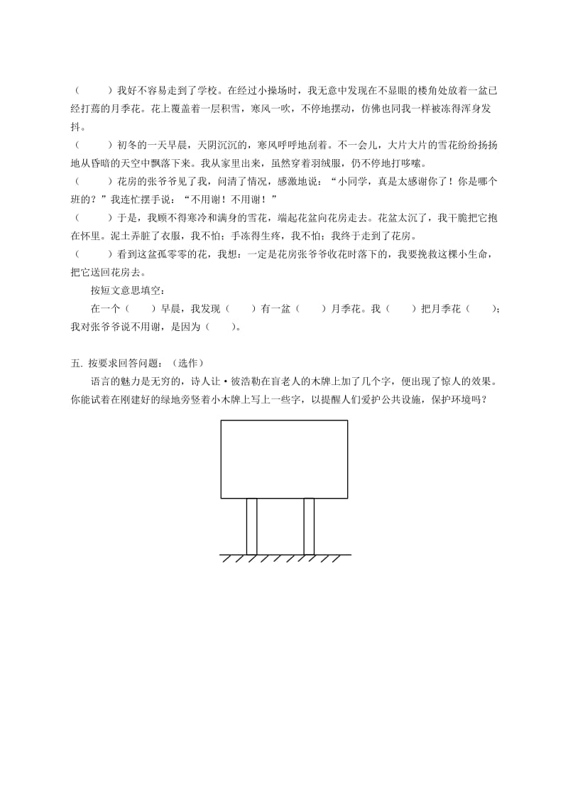 2019年三下古诗三首、西门豹练习题及答案-小学三年级新课标人教版.doc_第2页