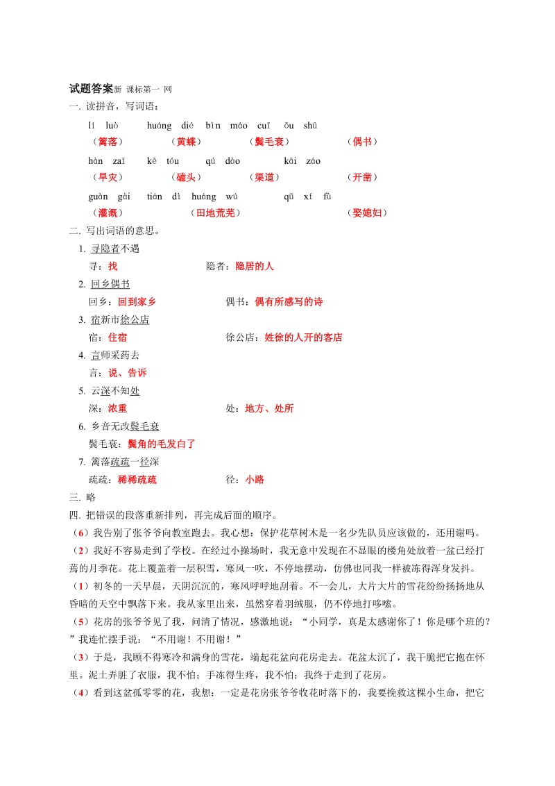 2019年三下古诗三首、西门豹练习题及答案-小学三年级新课标人教版.doc_第3页