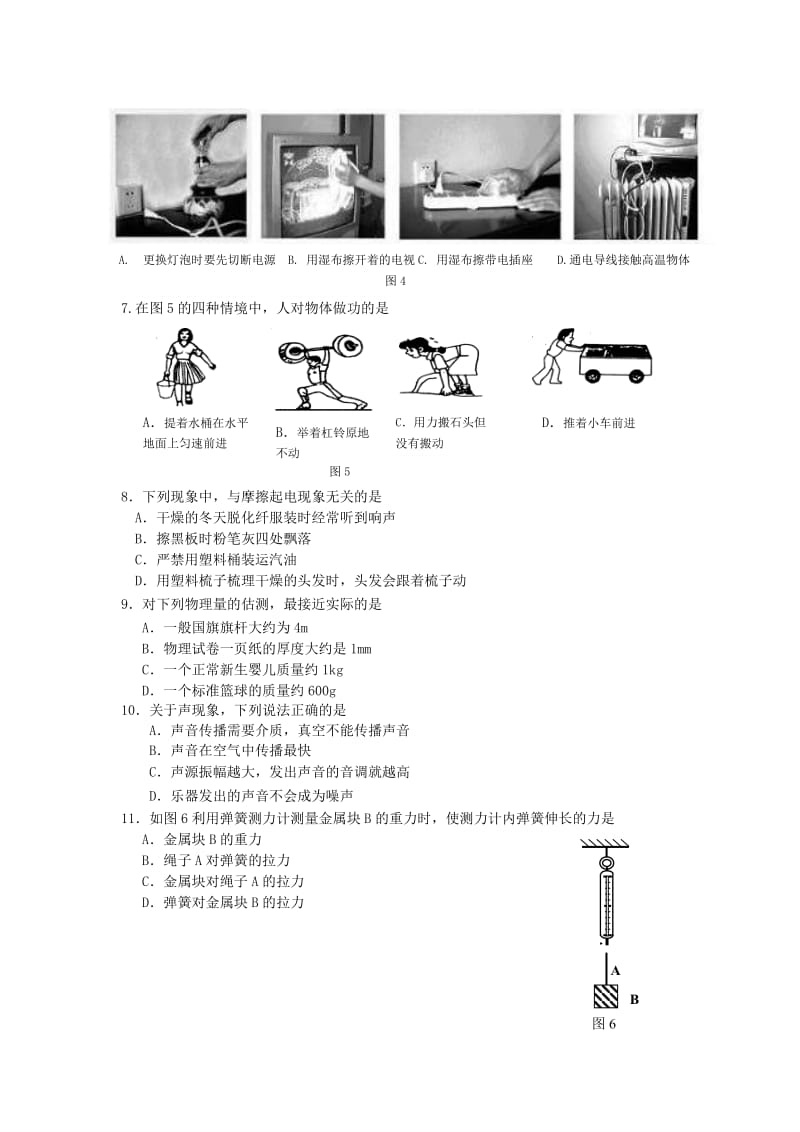 2019年三年级物理综合测试（一）.doc_第2页