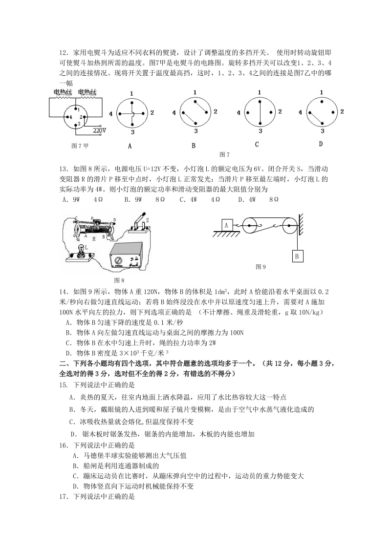 2019年三年级物理综合测试（一）.doc_第3页