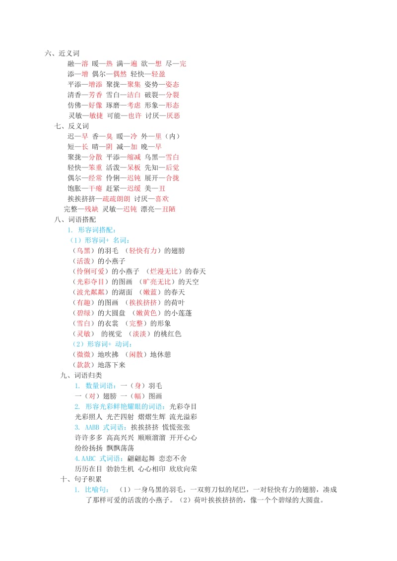 2019三年级语文下册 第一单元基础知识必记 新人教版.doc_第2页