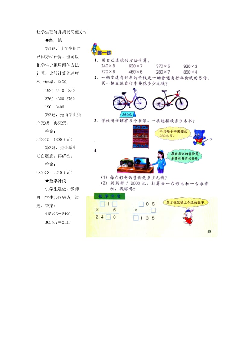 2019年三年级数学上册第2单元两三位数乘一位数乘数末尾有0的乘法教学建议冀教版 .doc_第2页