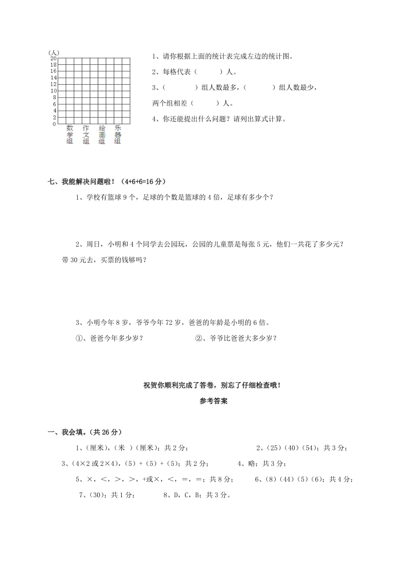 2019年一年级数学下册期末考试题及答案（无答案） .doc_第3页