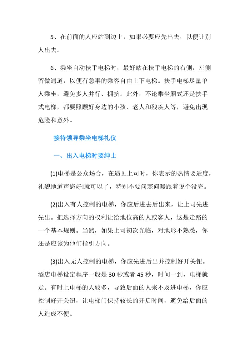 关于乘坐电梯礼仪.doc_第2页