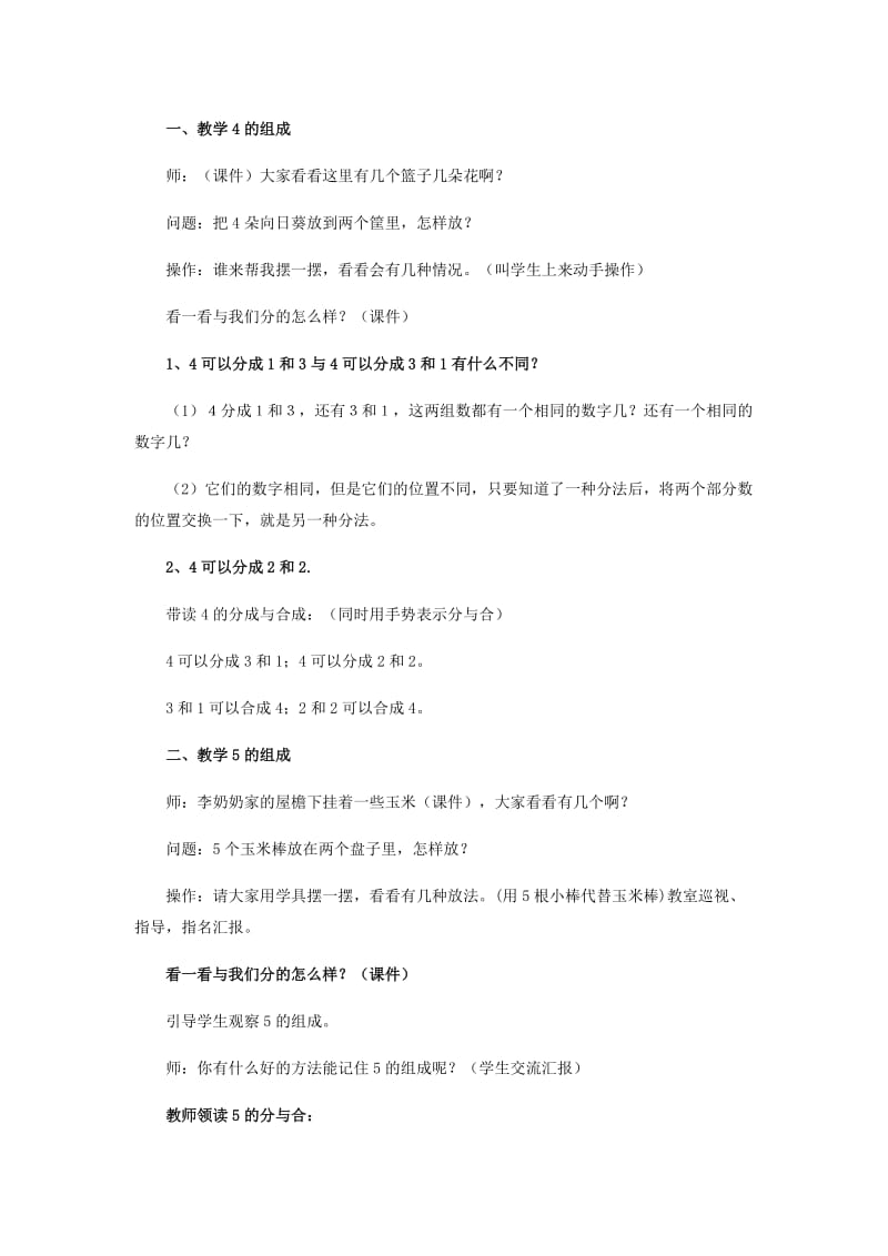 2019年一年级数学上册 分与合教案新人教版.doc_第2页