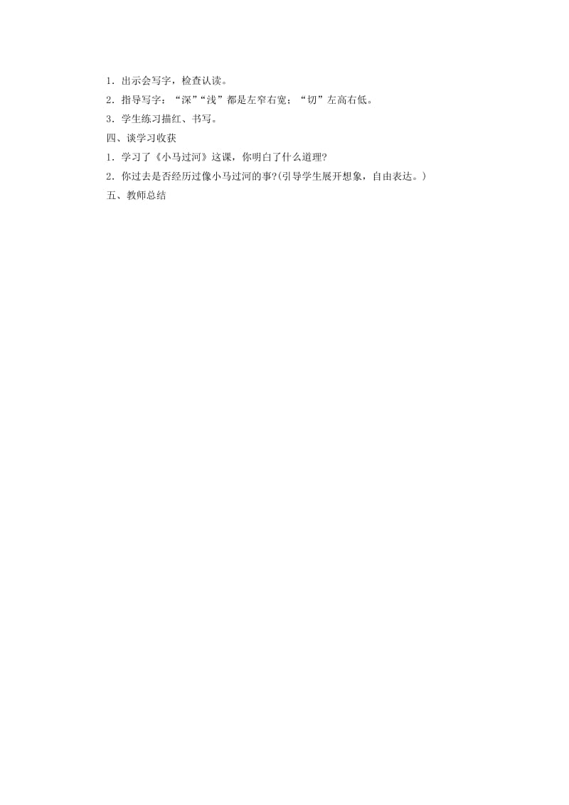 2019年(秋)二年级语文上册第7单元小马过河教案长春版 .doc_第3页
