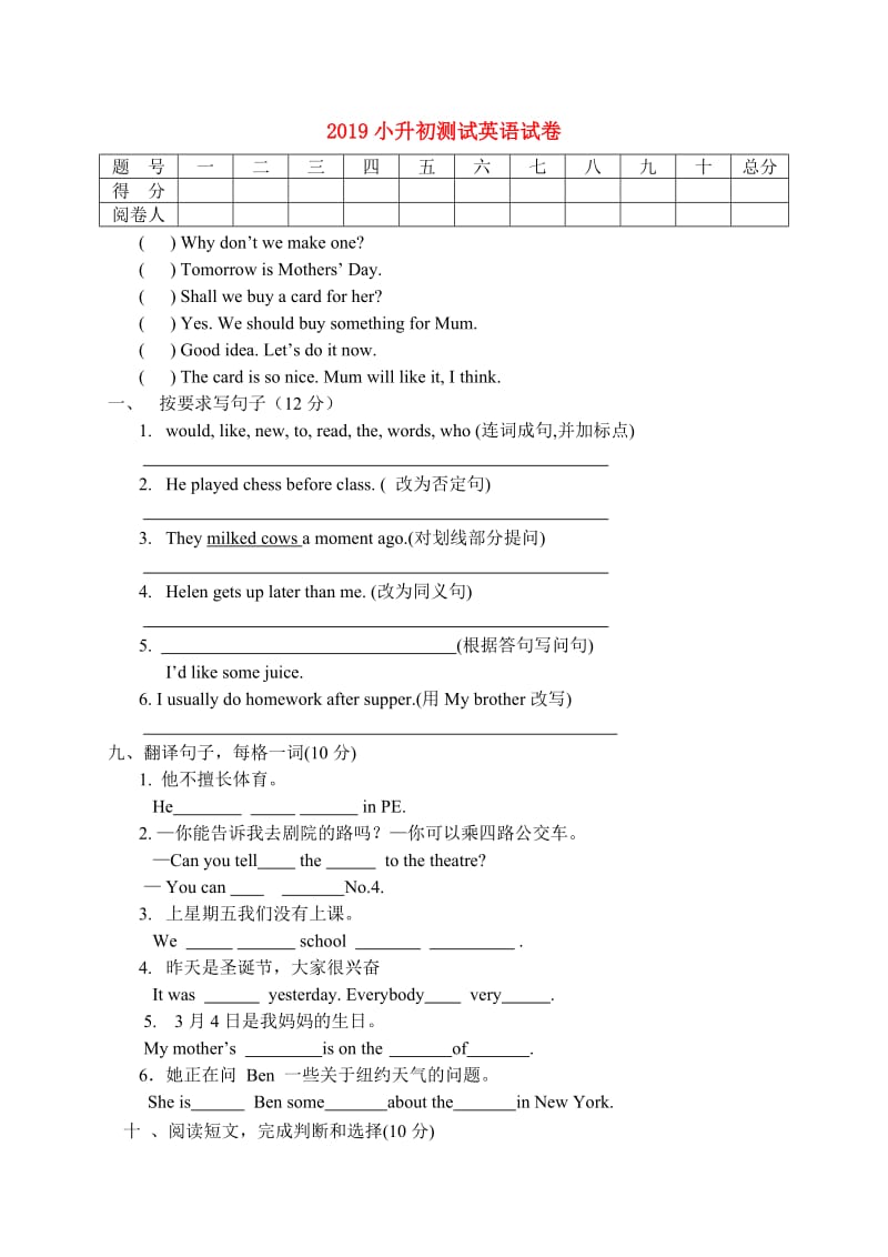 2019小升初测试英语试卷.doc_第1页