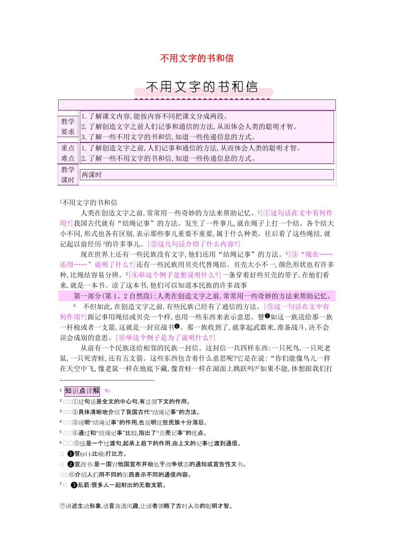 2019三年级语文上册 第11单元《通讯》不用文字的书和信教案 北师大版.doc_第1页