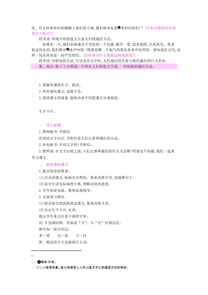 2019三年级语文上册 第11单元《通讯》不用文字的书和信教案 北师大版.doc_第2页