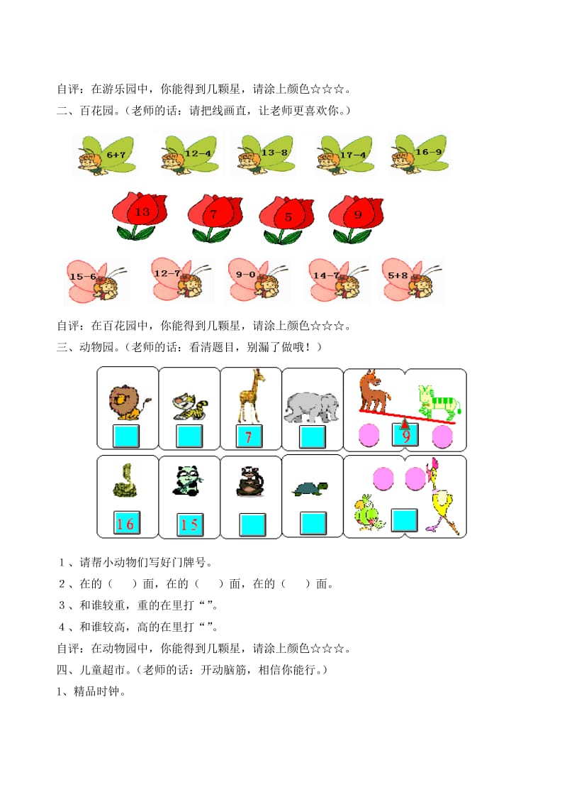 2019年一年级数学上册 期末测试1 北师大版.doc_第2页