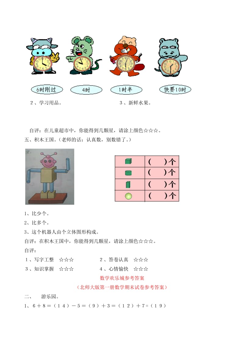 2019年一年级数学上册 期末测试1 北师大版.doc_第3页