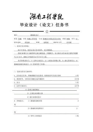 攬桶機設計