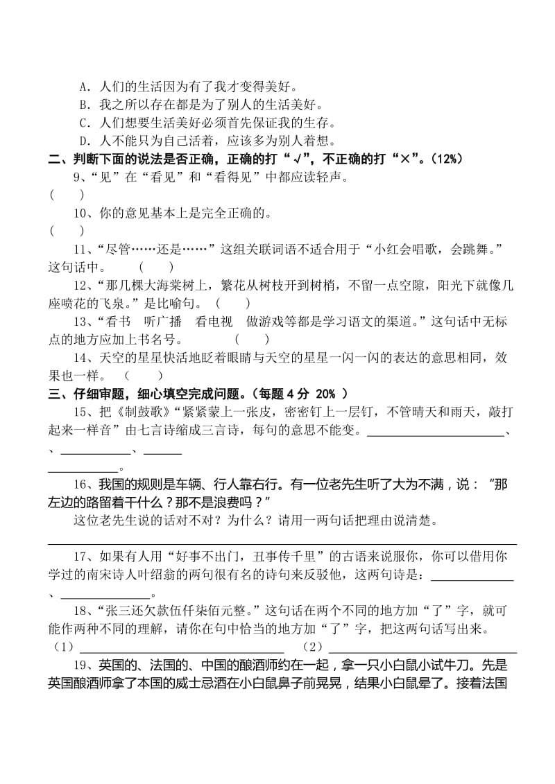 2019年(苏教版)六年级语文上创新语文综合提高卷.doc_第2页