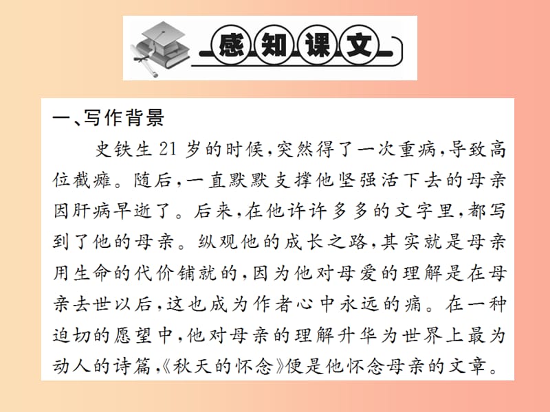 2019年秋七年级语文上册 第二单元 5 秋天的怀念习题课件 新人教版.ppt_第2页