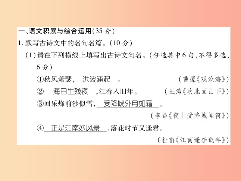 安徽专版2019年七年级语文上册第二单元达标测试作业课件新人教版.ppt_第2页