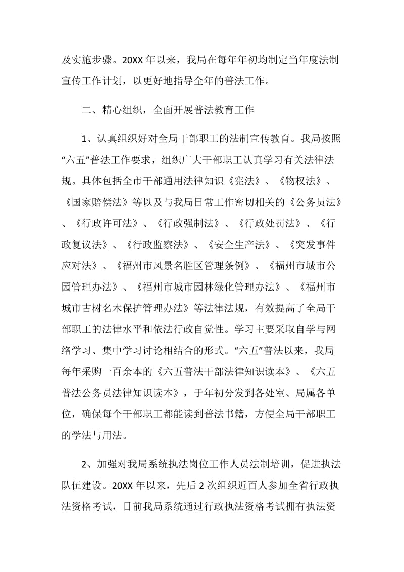 六五普法中期自查报告范文.doc_第2页