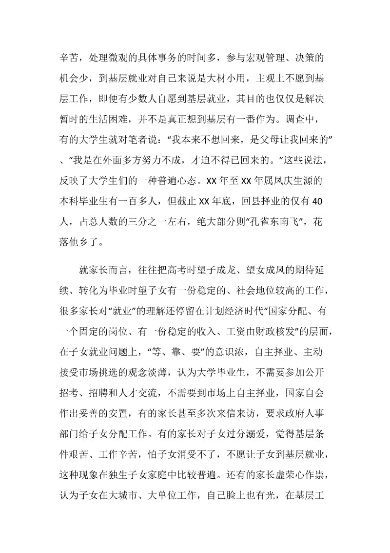 关于当今大学生就业问题的暑期报告.doc_第2页