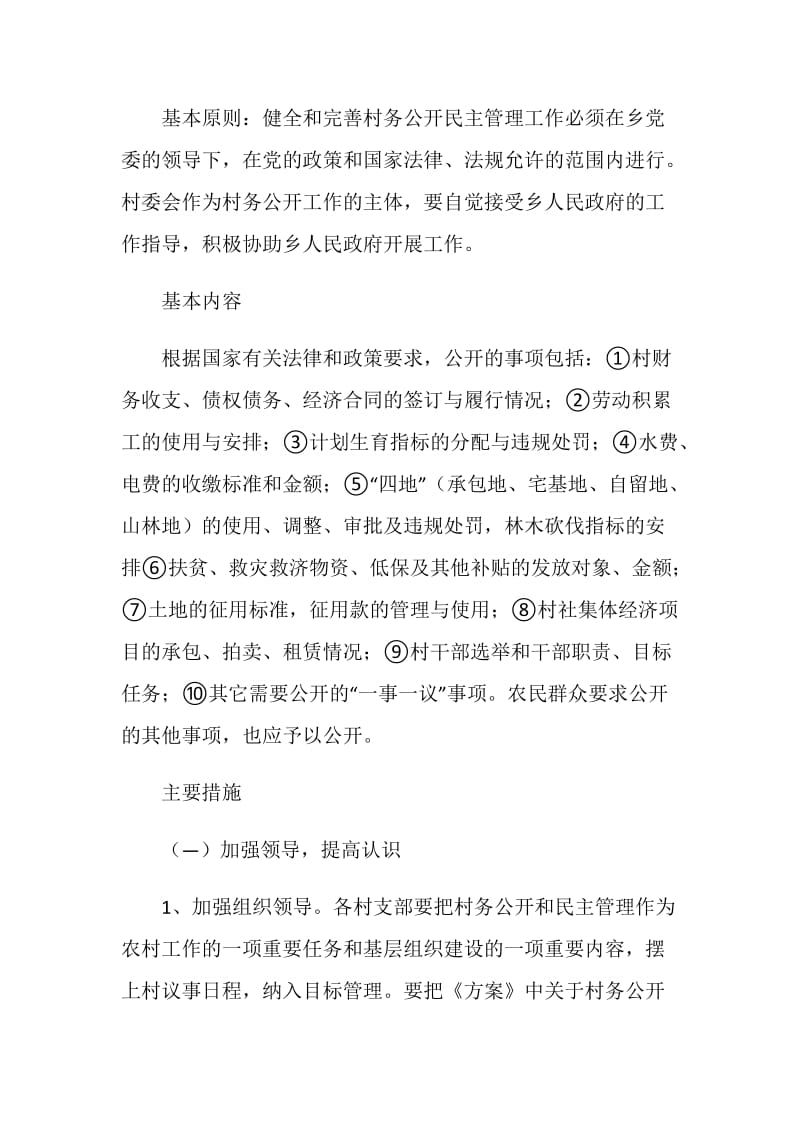 关于完善村民自治和民主管理实施方案.doc_第2页