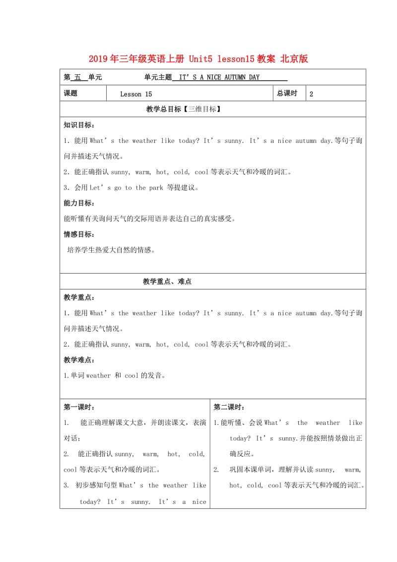 2019年三年级英语上册 Unit5 lesson15教案 北京版.doc_第1页
